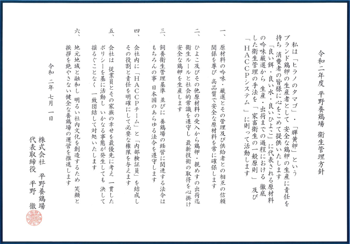 農場衛生管理方針