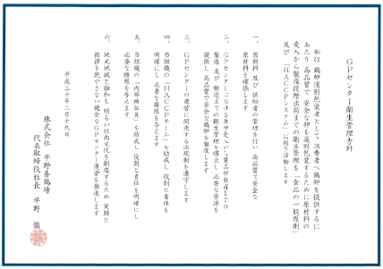 GPセンターHACCP